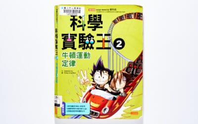 翰林  自然五上  第四課  力與運動  書單