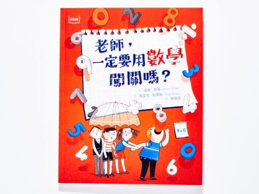 老師，一定要用數學闖關嗎？