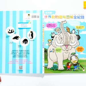 康軒 自然五上第一課 動物世界  書單