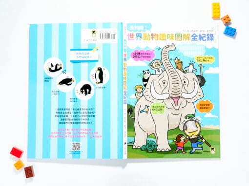 康軒 自然五上第一課 動物世界  書單