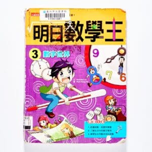 明日數學王