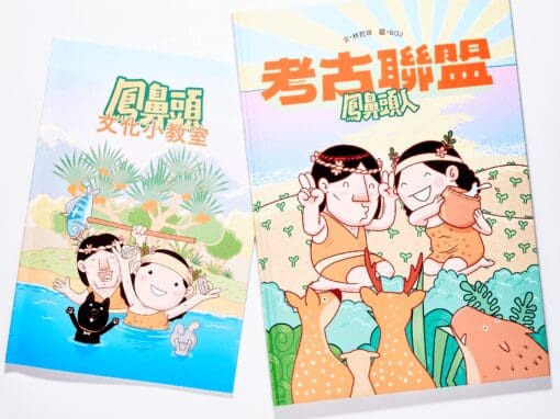 考古聯盟：鳳鼻頭人