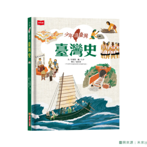 翰林  社會五上第四課 人與環境互動發展  書單