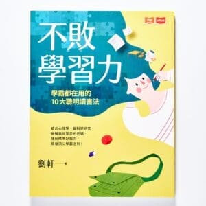 不敗學習力的國小筆記術