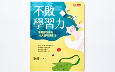 不敗學習力的國小筆記術