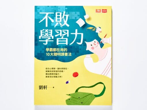 不敗學習力的國小筆記術