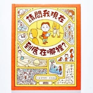 請問我現在到底在哪裡？