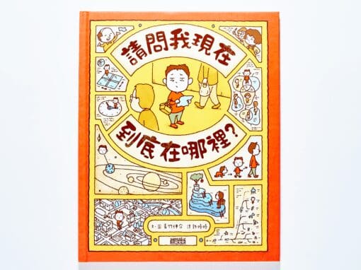 請問我現在到底在哪裡？