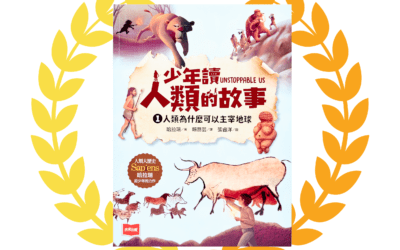 2023 childrening 知識選好書獎