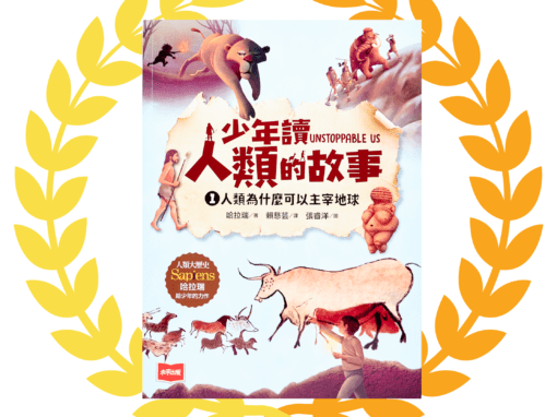 2023 childrening 知識選好書獎