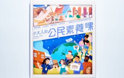 小大人的公民素養課