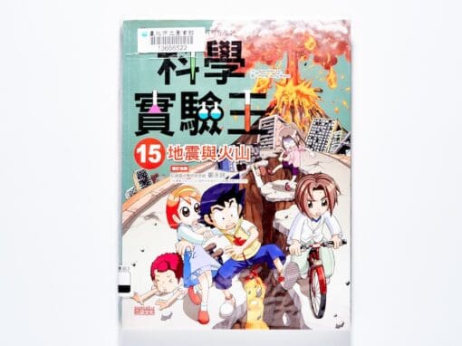 康軒 自然五下第二課 大地的奧祕 書單