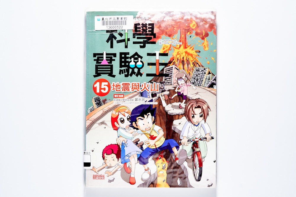 康軒 自然五下第二課 大地的奧祕 書單