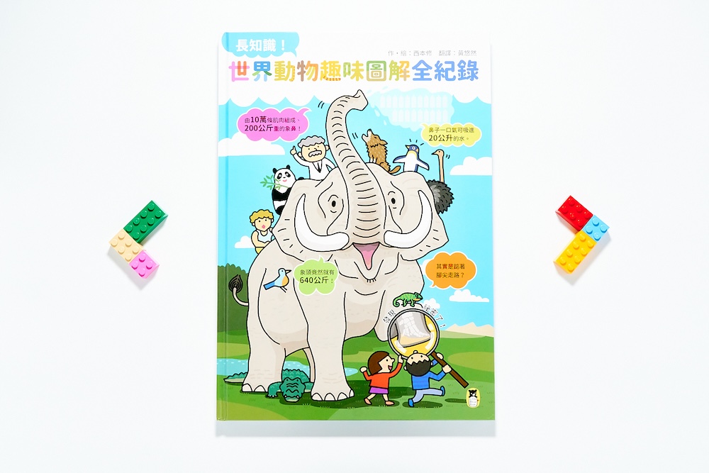 翰林 自然三下 第四課 動物王國 書單