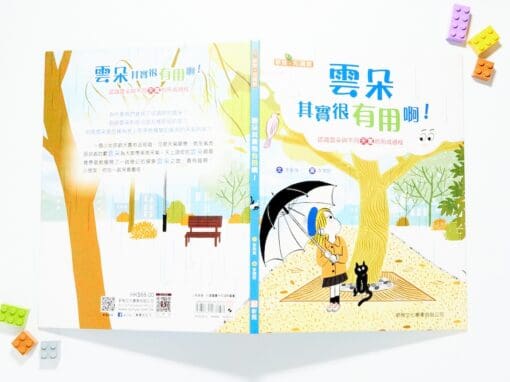 康軒  自然三下第四課  天氣變變變  書單