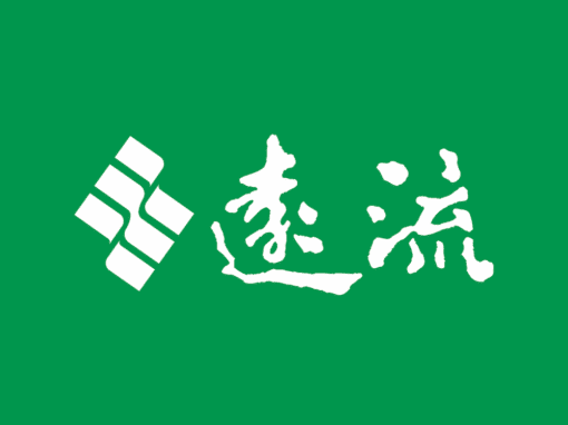 遠流推薦好書書單