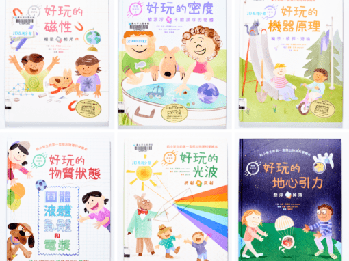 物理好好玩