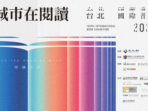 2024臺北國際書展追星攻略