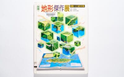 翰林  自然四下第三課  變動的大地  書單