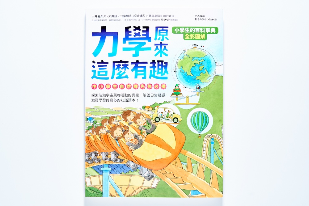 翰林  自然六下第一課  力與運動  書單