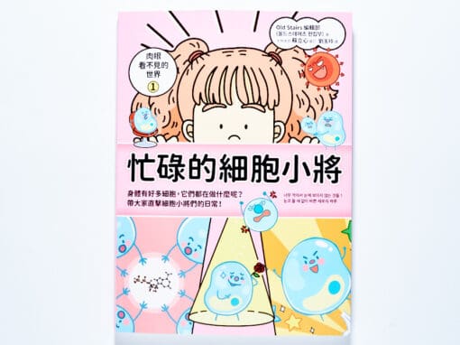 康軒 自然六上第三課 動物大解密  書單