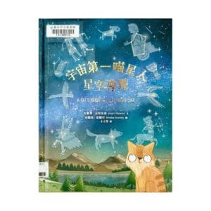 南一  自然五下第一課  星星的世界  書單