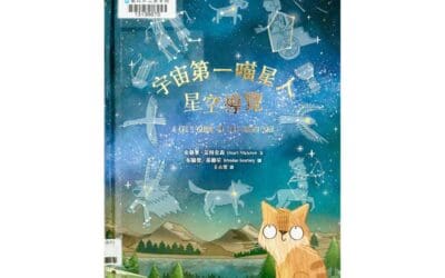 南一  自然五下第一課  星星的世界  書單