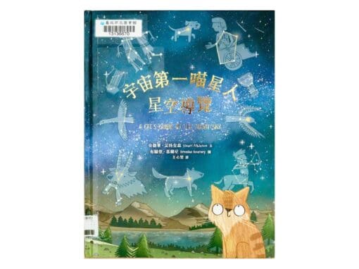 南一  自然五下第一課  星星的世界  書單