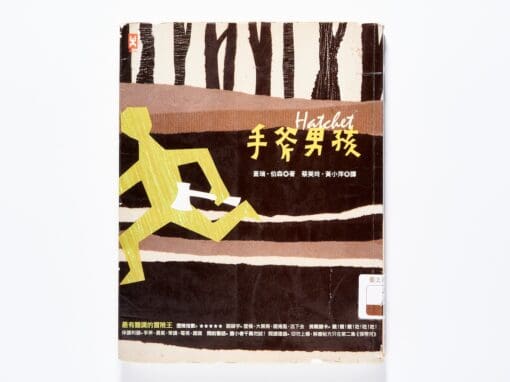 手斧男孩首部曲