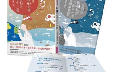 晨讀10分鐘：科學和你想的不一樣（附閱讀素養題本）