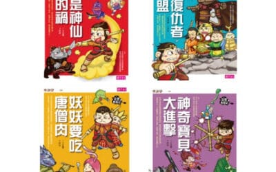 奇想西遊記