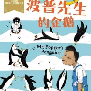 波普先生的企鵝