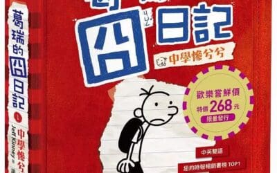 葛瑞的囧日記