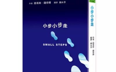 小步小步走