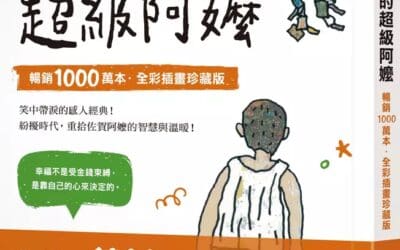 佐賀的超級阿嬤