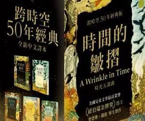 時間的皺摺