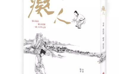 癡人