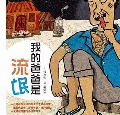 我的爸爸是流氓