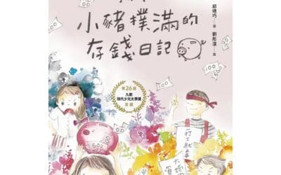 我和小豬撲滿的存錢日記