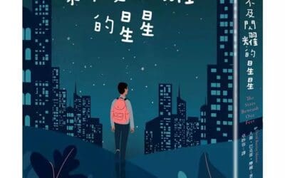 來不及閃耀的星星