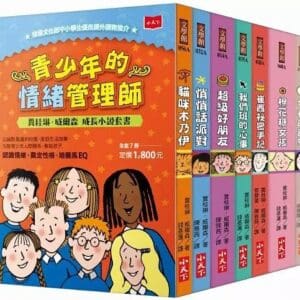 賈桂琳．威爾森成長小說套書