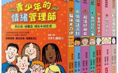 賈桂琳．威爾森成長小說套書