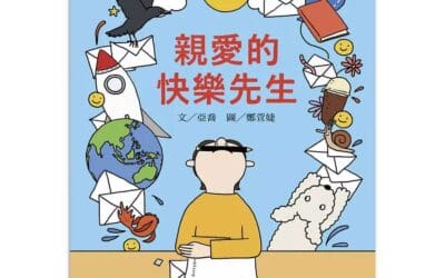 親愛的快樂先生