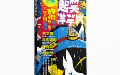 怪俠空古力1：起笑洋芋片