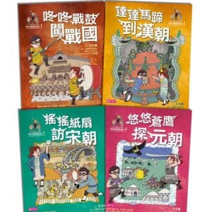 可能小學的歷史任務 ⅠⅠ 套書