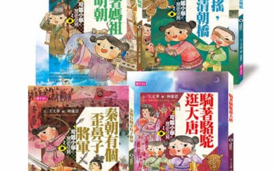 可能小學的歷史任務 Ⅰ 套書