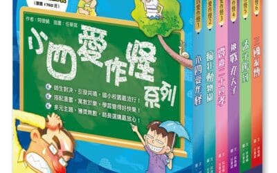 小四愛作怪