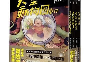 三個問號偵探團