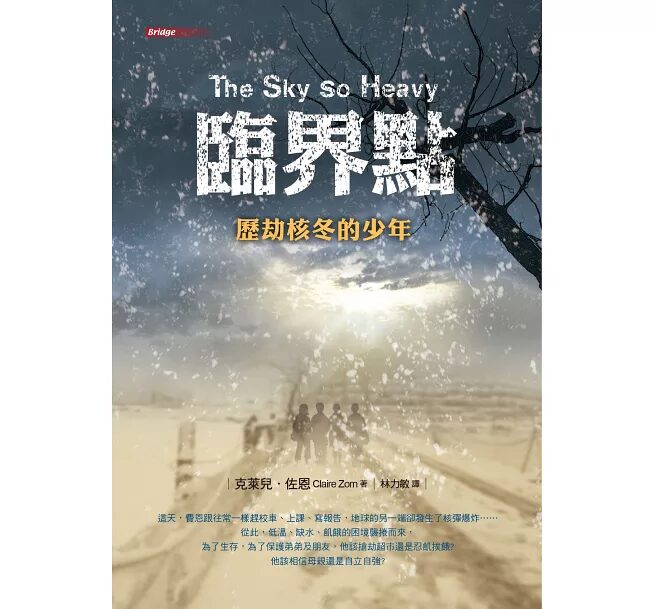 臨界點-歷劫核冬的少年