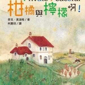 柑橘與檸檬啊！